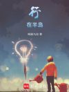 行在半岛