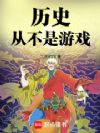 ��ʷ�Ӳ�����Ϸ